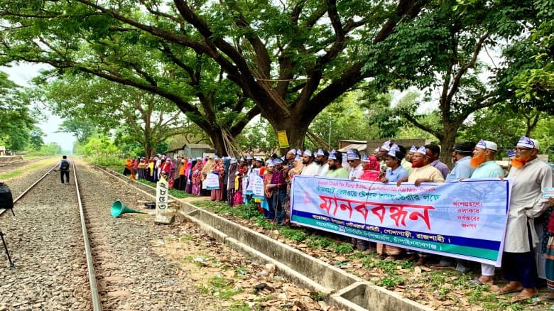 স্টেশনে র‍্যাম্প না থাকায় ঘটছে দুর্ঘটনা, এলাকাবাসীর মানববন্ধন