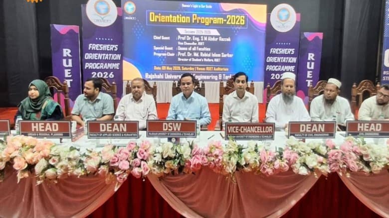 ‎রুয়েটে প্রথম বর্ষের ওরিয়েন্টেশন সম্পন্ন, ক্লাস শুরু আগামীকাল