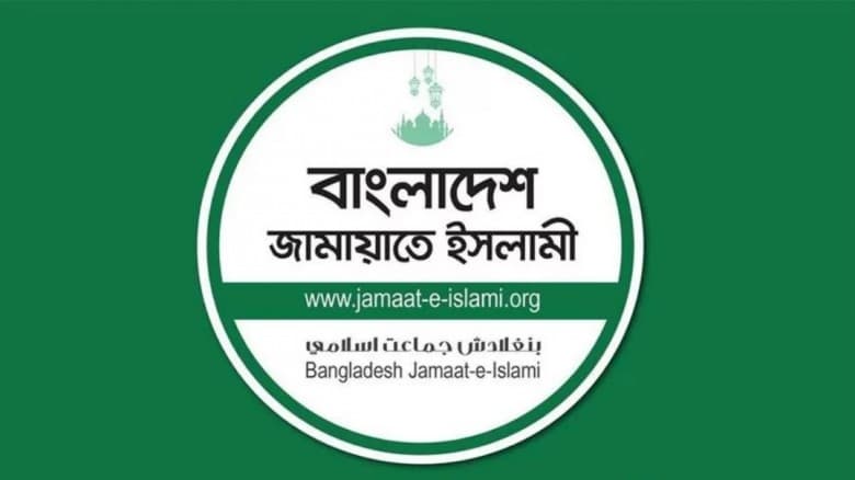 গাজীপুরে একই পরিবারের পাঁচজনকে হত্যার ঘটনায় জামায়াতের শোক