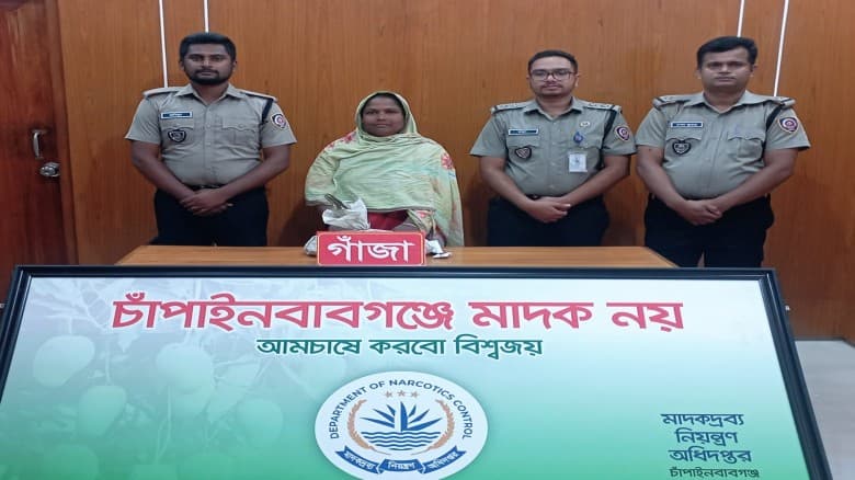 চাঁপাইনবাবগঞ্জে ডিএনসির অভিযান ৭০০ গ্রাম গাঁজাসহ নারী মাদক ব্যবসায়ী গ্রেফতার
