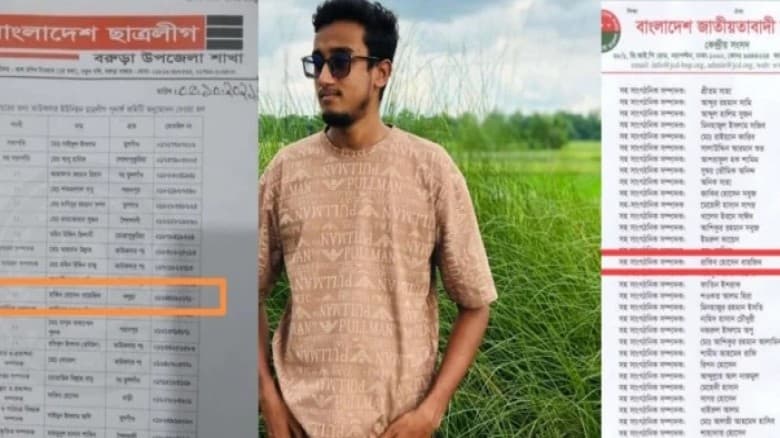 প্রমোশন পেয়ে মহানগর ছাত্রদলে  নিষিদ্ধ ছাত্রলীগ নেতা