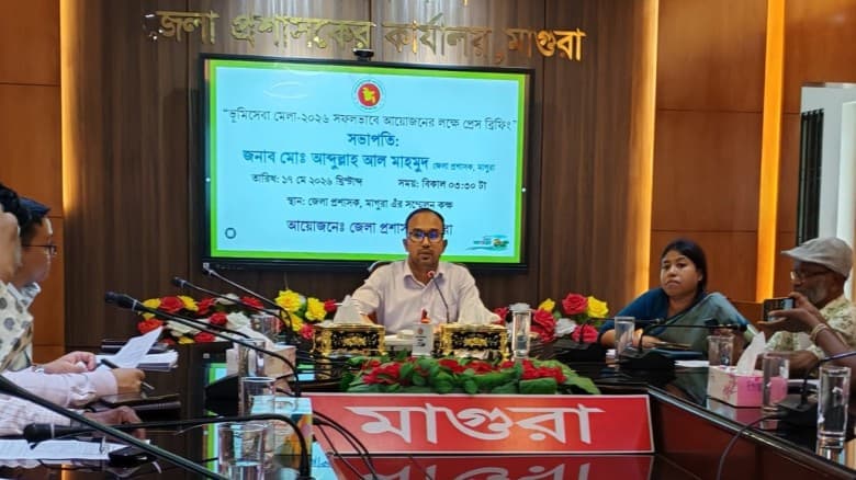 মাগুরায় তিন দিনব্যাপী ভূমি সেবা মেলা উপলক্ষে প্রেস ব্রিফিং অনুষ্ঠিত
