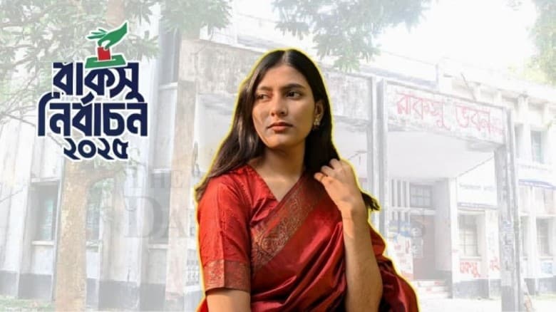 রাকসুর ইতিহাসে প্রথমবার ভিপি পদে নারী প্রার্থী তাসিন খান