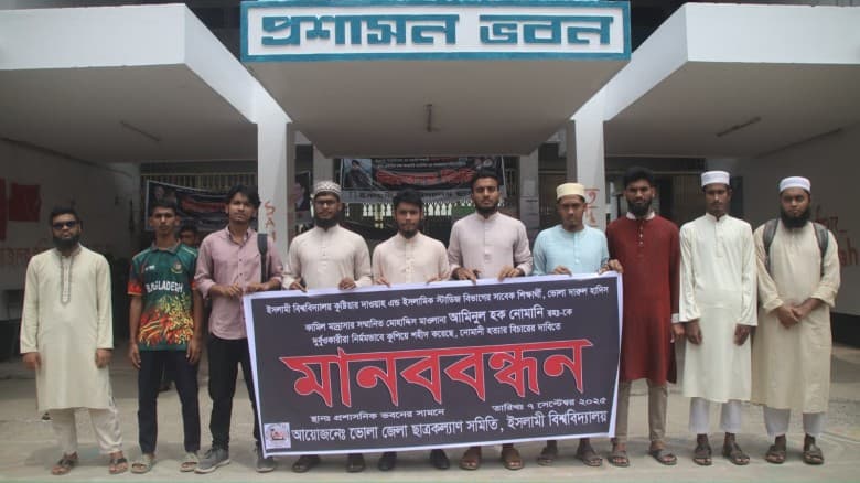 ইবির সাবেক শিক্ষার্থী নোমানীকে হত্যার বিচারের দাবিতে মানববন্ধন