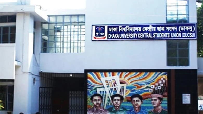 দীর্ঘ প্রতীক্ষিত ডাকসু নির্বাচন আজ, ঢাবি ইতিহাসে নতুন অধ্যায়