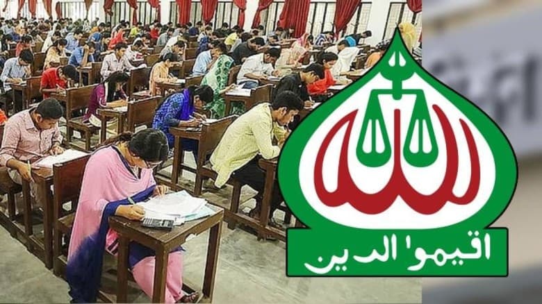 বিসিএসের জন্য কর্মসূচি পরিবর্তন করল জামায়াত