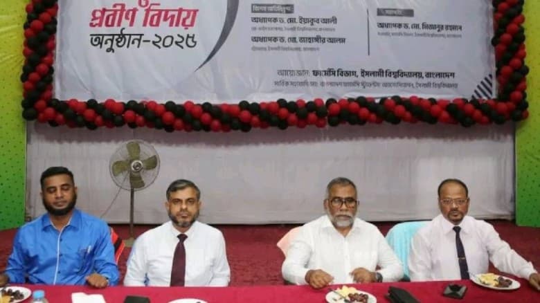 ইবির ফার্মেসি বিভাগে নবীনবরণ ও প্রবীণ বিদায় অনুষ্ঠিত