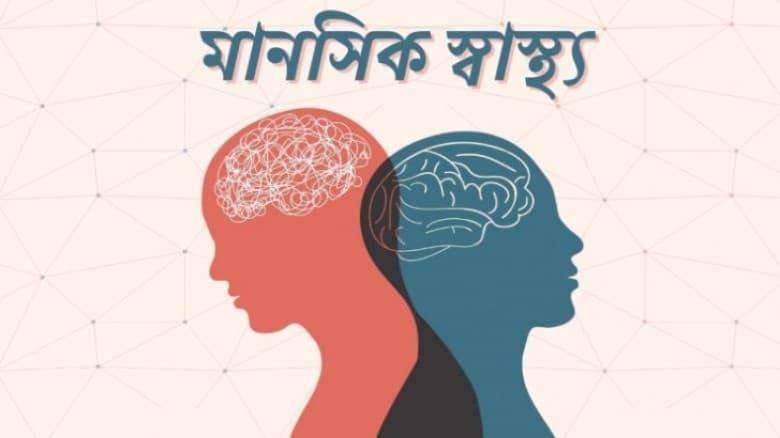 শিক্ষা প্রতিষ্ঠানে বুলিং ও মানসিক স্বাস্থ্যের অবনতি