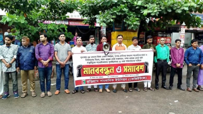 কুড়িগ্রামে ২১ দফা দাবিতে সাংবাদিকদের সমাবেশ ও মানববন্ধন