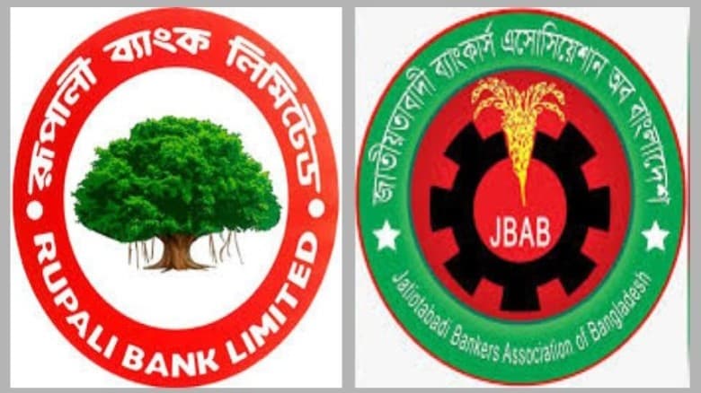 রূপালী ব্যাংকে জাতীয়তাবাদী ব্যাংকার্স অ্যাসোসিয়েশনের কমিটি গঠন