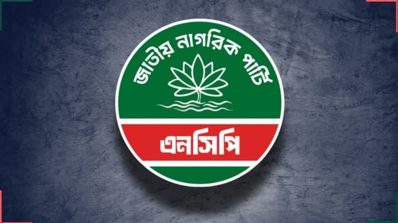 নতুন রাজনৈতিক জোটের ঘোষণা দিল এনসিপি
