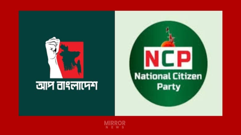 আপ বাংলাদেশকে জোটে চায় না এনসিপি