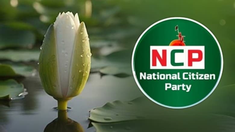 ঢাকায় চোখ রাখছে এনসিপি