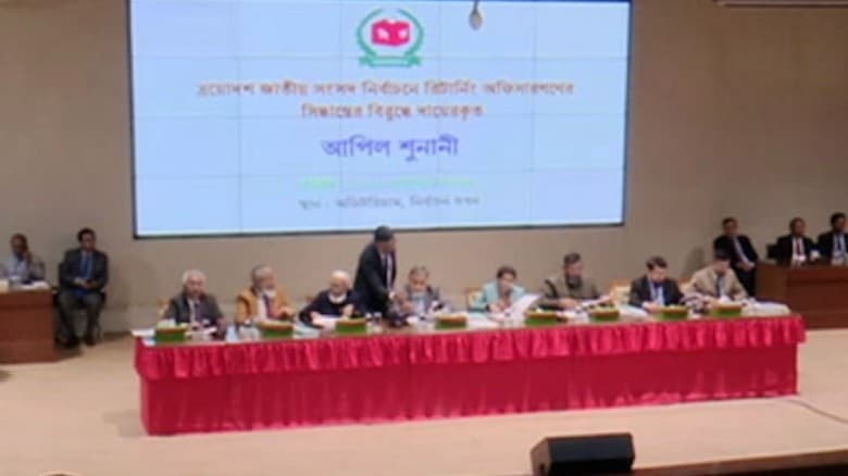 ইসিতে চলছে আপিল নিষ্পত্তির শুনানি