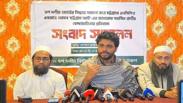 জামায়াত প্রার্থীর ‘স্বেচ্ছাচারিতার’ প্রতিবাদে এনসিপির প্রার্থীর সংবাদ সম্মেলন