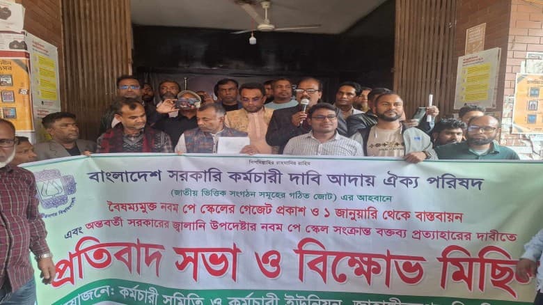 জাবিতে কাফনের কাপড়ে পে-স্কেল বাস্তবায়নের দাবিতে বিক্ষোভ