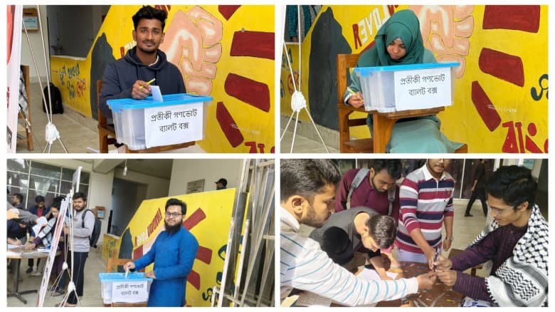 দেশে প্রথম ক্যাম্পাসভিত্তিক প্রতীকী গণভোট বুটেক্সে