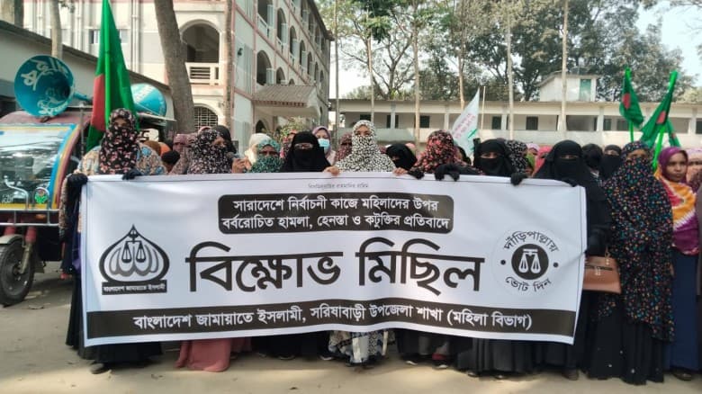 সরিষাবাড়ীতে জামায়াতের মহিলা বিভাগের কর্মীদের বিক্ষোভ মিছিল