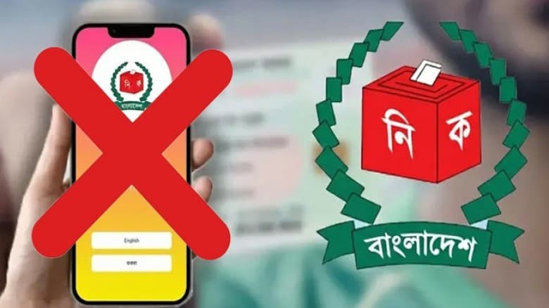 ভোটকেন্দ্রের ৪০০ গজের মধ্যে মোবাইল ফোন নিয়ে প্রবেশে নিষেধাজ্ঞা