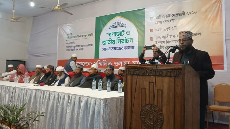 গণভোট ও জাতীয় নির্বাচনে শান্তিপূর্ণ ভোটাধিকার প্রয়োগের আহ্বান আলেম সমাজের