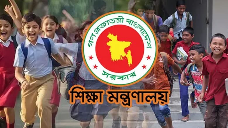 রোজায় স্কুলের ছুটি নিয়ে ধোঁয়াশা দূর করল শিক্ষা মন্ত্রণালয়