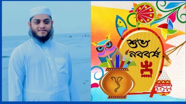 উৎসবের আড়ালে আকিদা হরণ: পহেলা বৈশাখের বিজাতীয় বলয় থেকে মুক্তি
